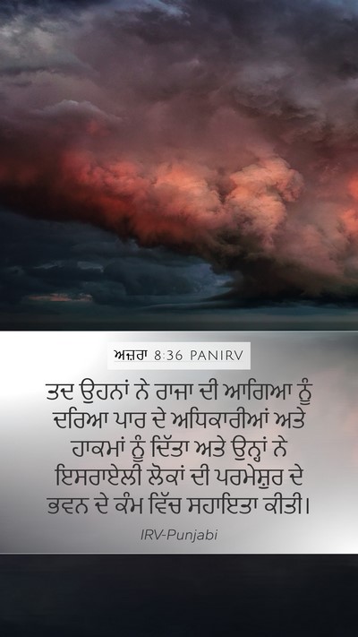 ਅਜ਼ਰਾ 8:36 PANIRV Bible Verse Image