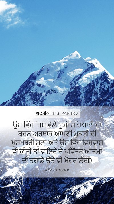 ਅਫ਼ਸੀਆਂ 1:13 PANIRV Bible Verse Image