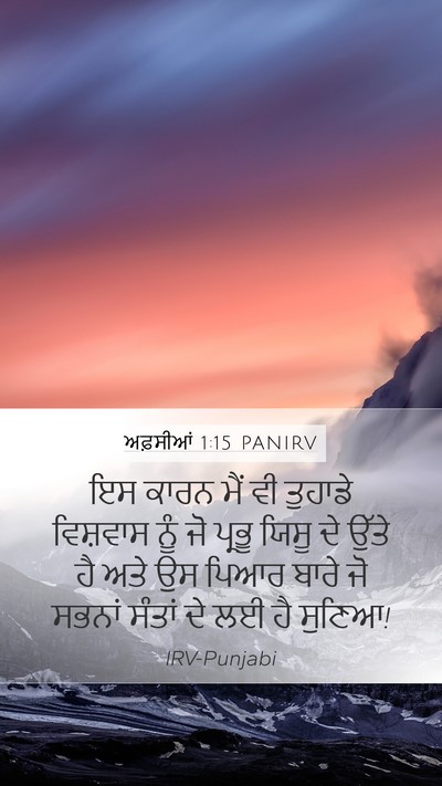 ਅਫ਼ਸੀਆਂ 1:15 PANIRV Bible Verse Image