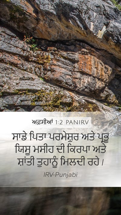 ਅਫ਼ਸੀਆਂ 1:2 PANIRV Mobile Phone Wallpaper - ਸਾਡੇ ਪਿਤਾ - Mobile Bible Verse Wallpaper