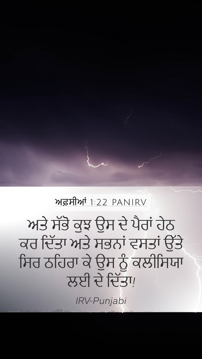 ਅਫ਼ਸੀਆਂ 1:22 PANIRV Bible Verse Image