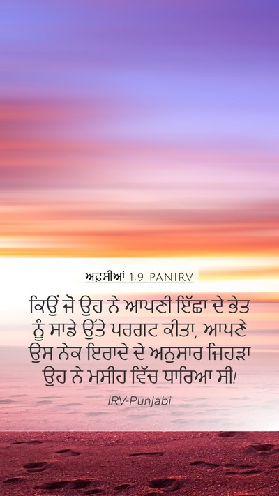 ਅਫ਼ਸੀਆਂ 1:9 PANIRV Bible Verse Image