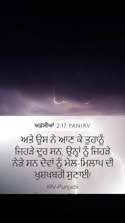 ਅਫ਼ਸੀਆਂ 2:17 PANIRV Bible Verse Image