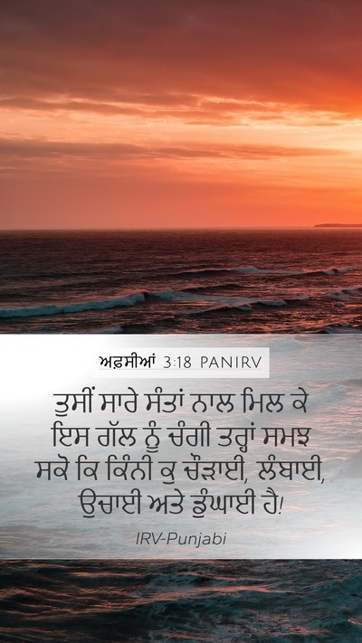 ਅਫ਼ਸੀਆਂ 3:18 PANIRV Bible Verse Image