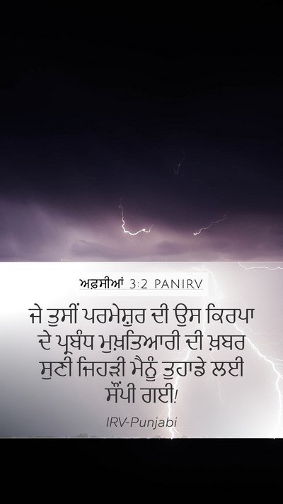 ਅਫ਼ਸੀਆਂ 3:2 PANIRV Bible Verse Image