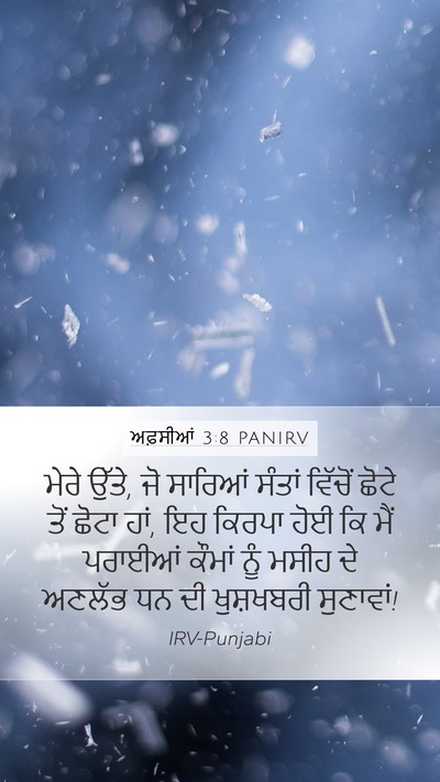 ਅਫ਼ਸੀਆਂ 3:8 PANIRV Bible Verse Image
