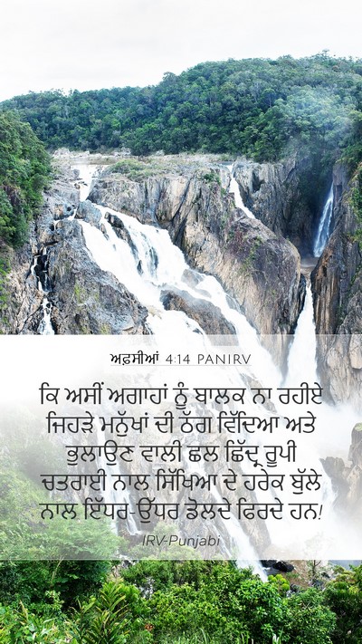 ਅਫ਼ਸੀਆਂ 4:14 PANIRV Bible Verse Image