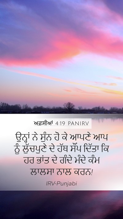 ਅਫ਼ਸੀਆਂ 4:19 PANIRV Bible Verse Image