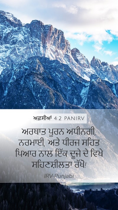 ਅਫ਼ਸੀਆਂ 4:2 PANIRV Bible Verse Image