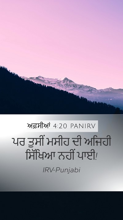 ਅਫ਼ਸੀਆਂ 4:20 PANIRV Bible Verse Image