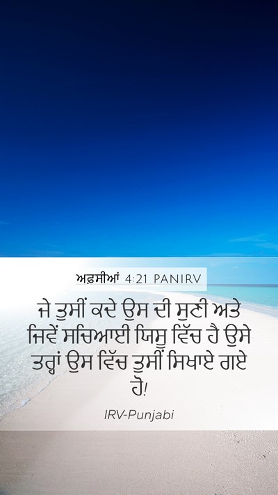 ਅਫ਼ਸੀਆਂ 4:21 PANIRV Bible Verse Image