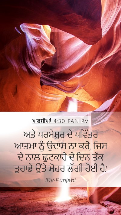 ਅਫ਼ਸੀਆਂ 4:30 PANIRV Bible Verse Image