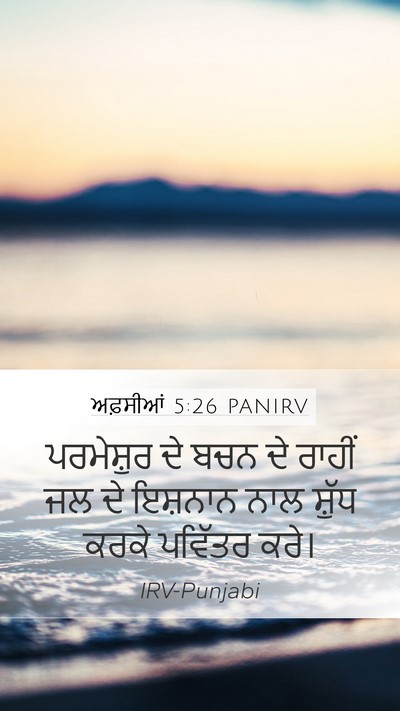ਅਫ਼ਸੀਆਂ 5:26 PANIRV Bible Verse Image