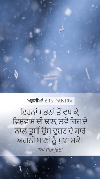 ਅਫ਼ਸੀਆਂ 6:16 PANIRV Bible Verse Image
