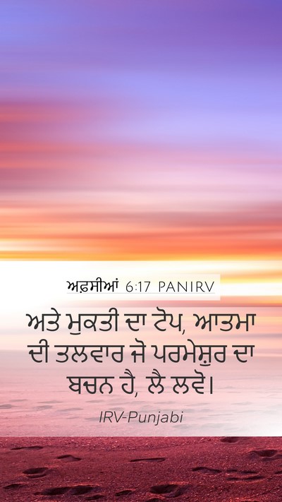 ਅਫ਼ਸੀਆਂ 6:17 PANIRV Bible Verse Image