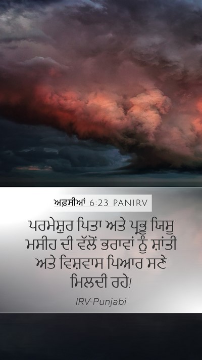 ਅਫ਼ਸੀਆਂ 6:23 PANIRV Bible Verse Image