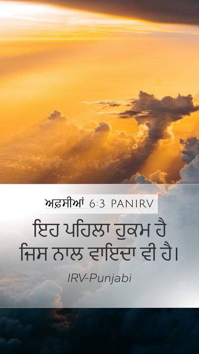 ਅਫ਼ਸੀਆਂ 6:3 PANIRV Bible Verse Image