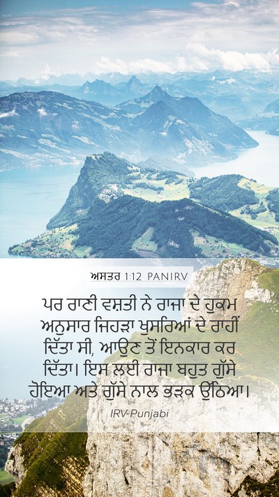 ਅਸਤਰ 1:12 PANIRV Bible Verse Image