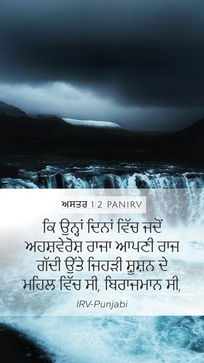 ਅਸਤਰ 1:2 PANIRV Bible Verse Image