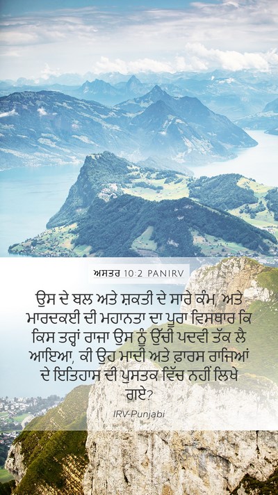 ਅਸਤਰ 10:2 PANIRV Bible Verse Image