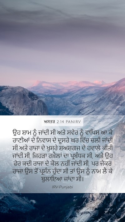 ਅਸਤਰ 2:14 PANIRV Bible Verse Image