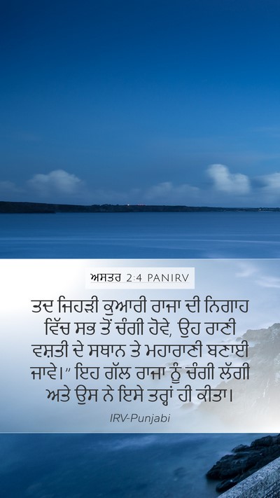ਅਸਤਰ 2:4 PANIRV Bible Verse Image