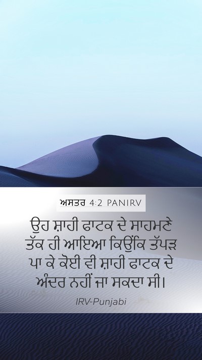 ਅਸਤਰ 4:2 PANIRV Bible Verse Image