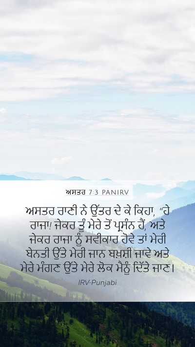 ਅਸਤਰ 7:3 PANIRV Bible Verse Image