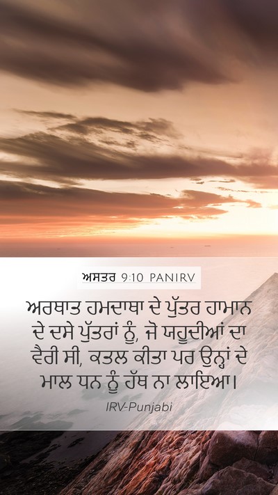 ਅਸਤਰ 9:10 PANIRV Bible Verse Image
