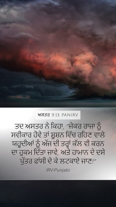 ਅਸਤਰ 9:13 PANIRV Bible Verse Image