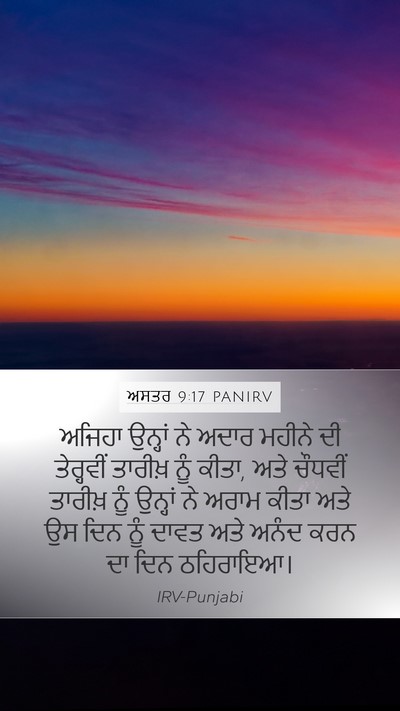 ਅਸਤਰ 9:17 PANIRV Bible Verse Image