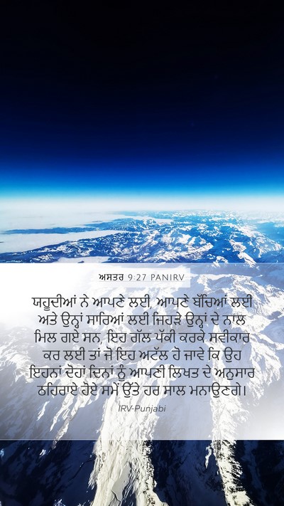 ਅਸਤਰ 9:27 PANIRV Bible Verse Image