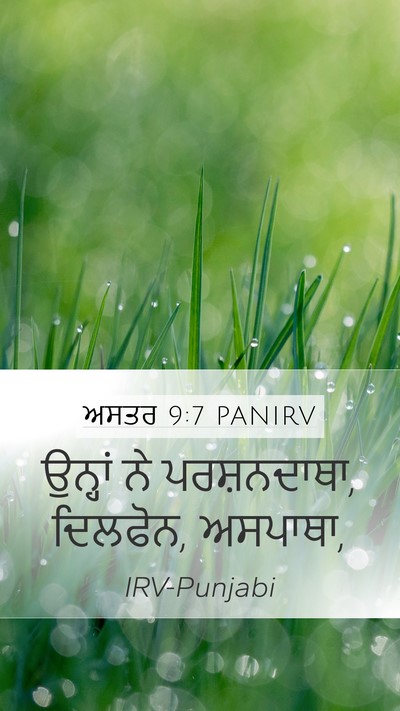 ਅਸਤਰ 9:7 PANIRV Mobile Phone Wallpaper - ਉਨ੍ਹਾਂ ਨੇ - Mobile Bible Verse Wallpaper