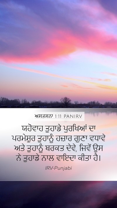ਅਸਤਸਨਾ 1:11 PANIRV Bible Verse Image