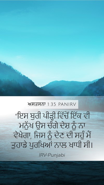 ਅਸਤਸਨਾ 1:35 PANIRV Bible Verse Image