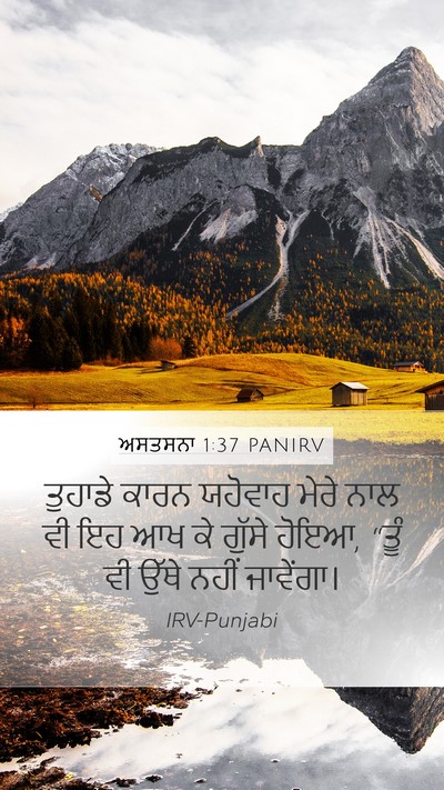 ਅਸਤਸਨਾ 1:37 PANIRV Bible Verse Image