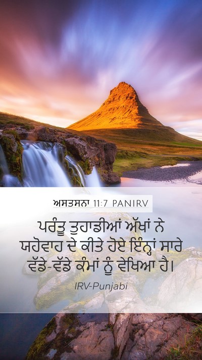ਅਸਤਸਨਾ 11:7 PANIRV Bible Verse Image