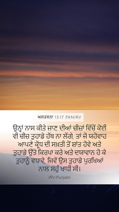 ਅਸਤਸਨਾ 13:17 PANIRV Bible Verse Image