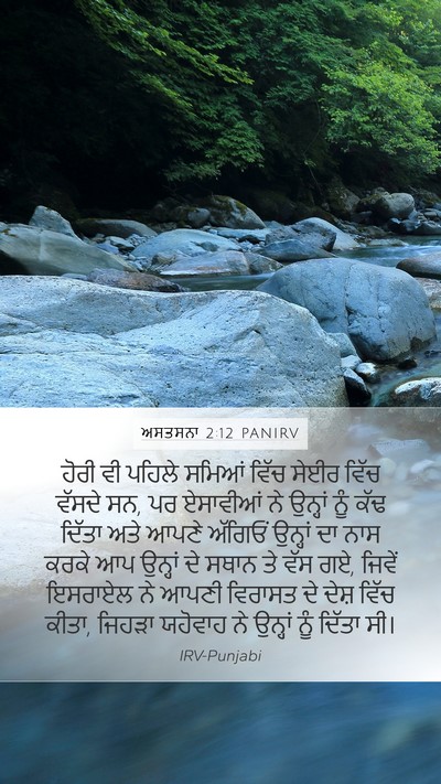 ਅਸਤਸਨਾ 2:12 PANIRV Bible Verse Image