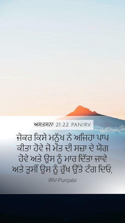 ਅਸਤਸਨਾ 21:22 PANIRV Bible Verse Image