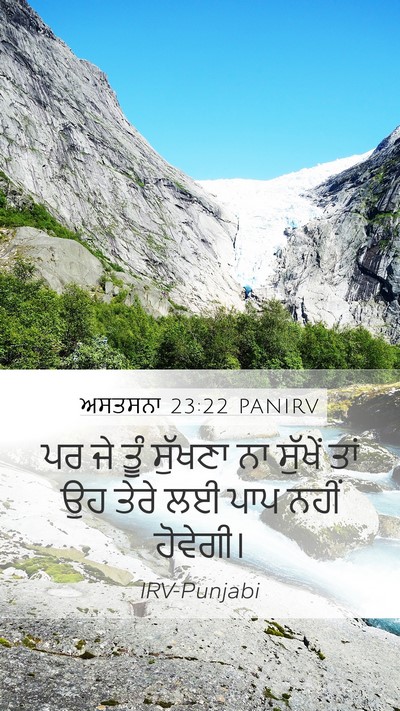 ਅਸਤਸਨਾ 23:22 PANIRV Bible Verse Image