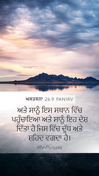 ਅਸਤਸਨਾ 26:9 PANIRV Bible Verse Image