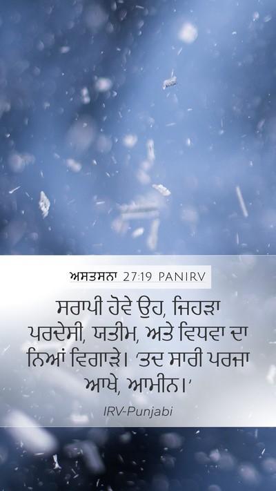 ਅਸਤਸਨਾ 27:19 PANIRV Bible Verse Image