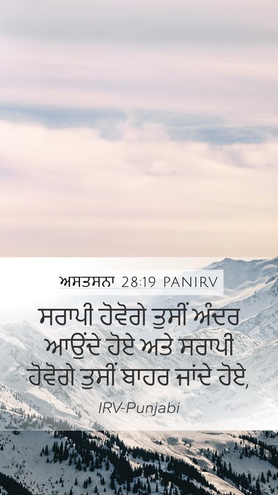 ਅਸਤਸਨਾ 28:19 PANIRV Bible Verse Image