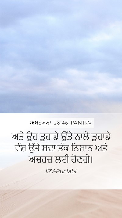 ਅਸਤਸਨਾ 28:46 PANIRV Bible Verse Image