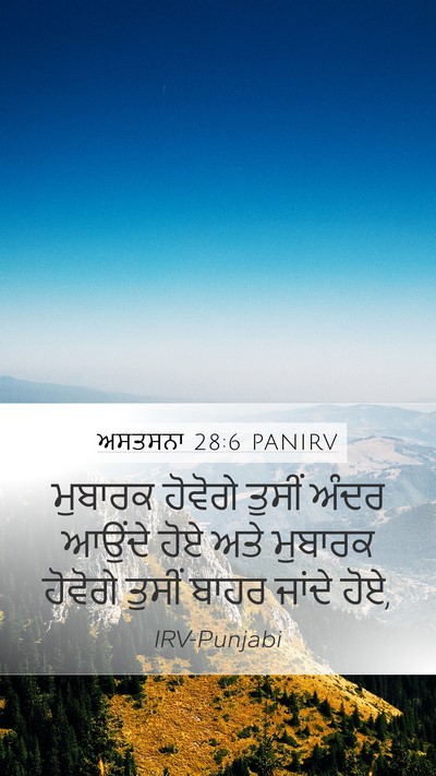 ਅਸਤਸਨਾ 28:6 PANIRV Bible Verse Image