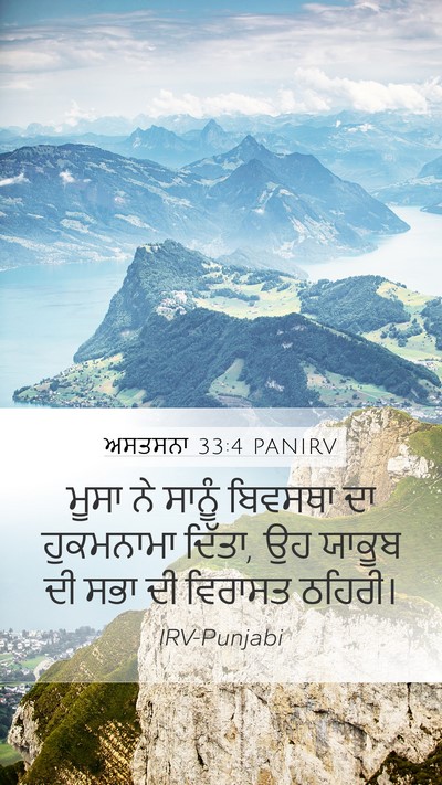 ਅਸਤਸਨਾ 33:4 PANIRV Bible Verse Image