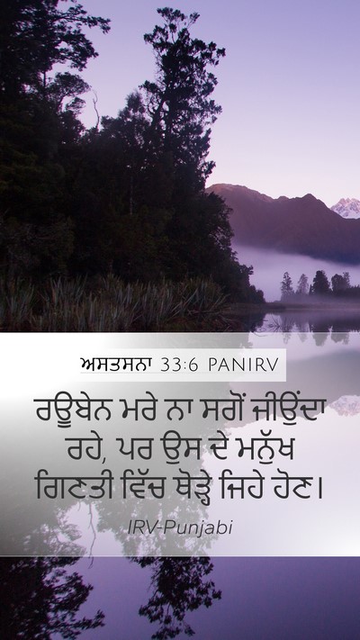 ਅਸਤਸਨਾ 33:6 PANIRV Bible Verse Image