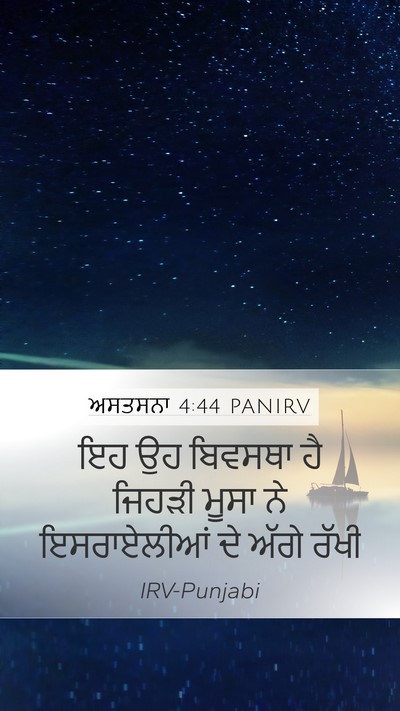 ਅਸਤਸਨਾ 4:44 PANIRV Bible Verse Image