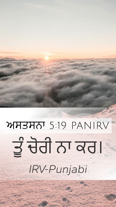 ਅਸਤਸਨਾ 5:19 PANIRV Bible Verse Image